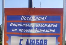 Изложение на производителите „С любов към българското” в Асеновград