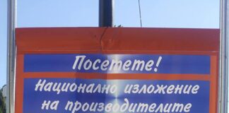 Изложение на производителите „С любов към българското” в Асеновград