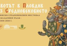 Средновековен фестивал в Пловдив днес и утре