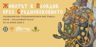 Средновековен фестивал в Пловдив днес и утре