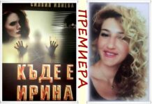 В Асеновград представиха дебютния роман на младата писателка Силвия Илиева- Четрокова