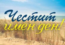 Честит имен ден на Александър, Александра!