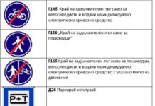 Въвеждат се 6 нови пътни знака