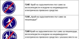 Въвеждат се 6 нови пътни знака