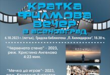 Вечер на късометражното кино