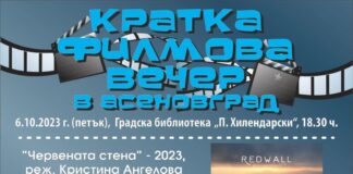 Вечер на късометражното кино