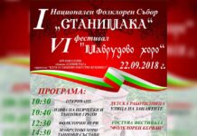 Първи национален фолклорен събор „Станимака“ – утре в Асеновград