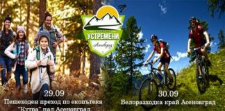 С преход и велоразходка ще бъде отбелязан в Асеновград Световният ден на туризма