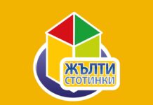 Кампанията „Жълти стотинки” търси подкрепа в Асеновград