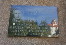 В Тополово откриха паметна плоча на д-р Иван Василев