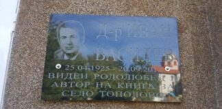 В Тополово откриха паметна плоча на д-р Иван Василев