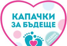 „Капачки за бъдеще“ в 33 града
