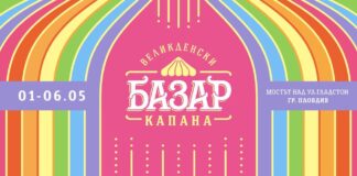 Шест дни Великденски базар „Капана“