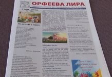 Излезе от печат брой 8 на вестник „Орфеева лира” – издание на НЧ „Св.преп. П. Хилендарсkи”- Асеновград