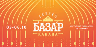 Есенен базар „Капана“