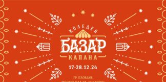 Коледният дух пристига с базар „Капана“