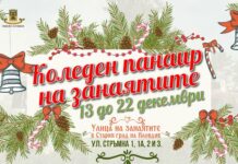 Организират „Коледен панаир на занаятите“ в Стария град