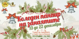 Организират „Коледен панаир на занаятите“ в Стария град