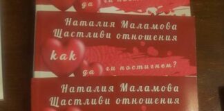 Книгата „Щастливи отношения – как да ги постигнем?“ бе представена в Асеновград