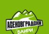 Предстои 11-тото издание на състезанието „Асеновградски баири“