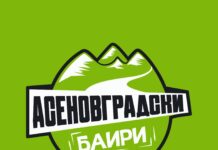 Предстои 11-тото издание на състезанието „Асеновградски баири“