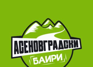 Предстои 11-тото издание на състезанието „Асеновградски баири“