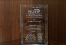 На 9 декември връчват приз „Донка Пашкова” за най-добра доброволческа инициатива