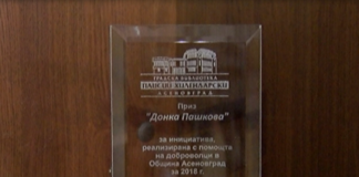 29 са инициативите в Петите годишни номинации „Донка Пашкова”