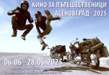 Кино за пътешественици