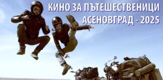 Кино за пътешественици