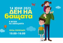 Вход свободен и атракции за Деня на бащата в авиомузея в Крумово