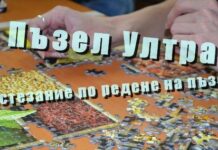 Състезание за редене на пъзели организират в Асеновград