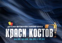 Записването за детския футболен турнир за Купа „Краси Костов“ изтича в края на месеца