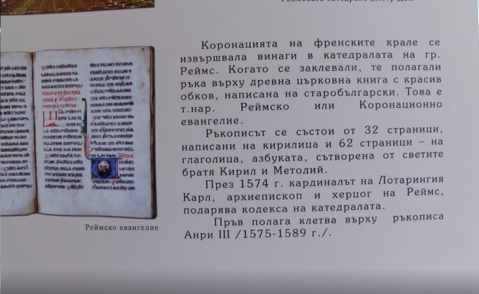 Изложба „И ний сме дали нещо на света” на Националния музей на образованието в Габрово