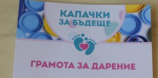Градска библиотека „Паисий Хилендарски“ получи грамота за активното си сътрудничество с кампанията „Капачки за бъдеще“
