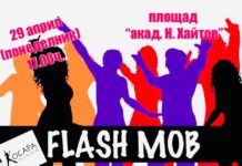 “Косара” с флашмоб за световния ден на танца – 29 април