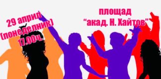 “Косара” с флашмоб за световния ден на танца – 29 април