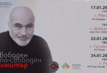 Турне на филма и книгата „Свободен, по-свободен, Димитър“ в селата на община Куклен