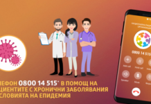 Стартира безплатен телефон за хронично болни хора