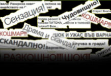 Как да разпознаваме фалшивите новини от истинските