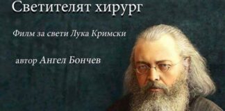 Ангел Бончев представя пред асеновградска публика филма „Светителят хирург“