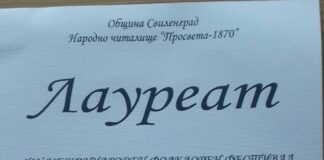 Звание „Лауреат”, дипломa, грамота, медал и ІІІ място за ТК „Ади“ от Международен фолклорен фестивал