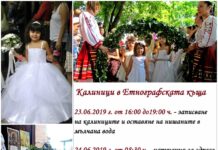 Програмата за обичая „Калиница“, ако имате калиничка – пригответе нишан – фибичка, гривничка, пръстенче