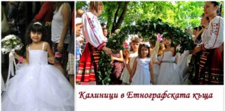 Програмата за обичая „Калиница“, ако имате калиничка – пригответе нишан – фибичка, гривничка, пръстенче