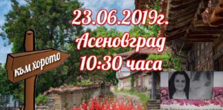 Благотворително хоро за Йоана ще се проведе на 23 юни в Асеновград
