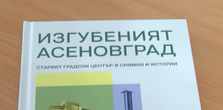 „Изгубеният Асеновград“ – старият градски център в снимки и истории