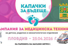 Започна 18-та кампания на „Капачки за бъдеще“