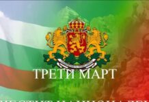 Празнична програма за 3 март