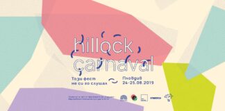 Пауър джаз, ембиънт рок и импровизации на нетипичния „Хилок Карнавал“ в Пловдив