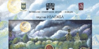 Магия и магичност в българската народна култура